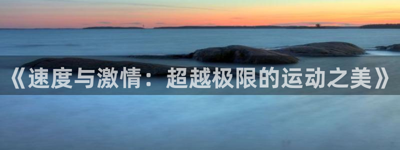 678体育