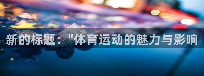 678体育官网