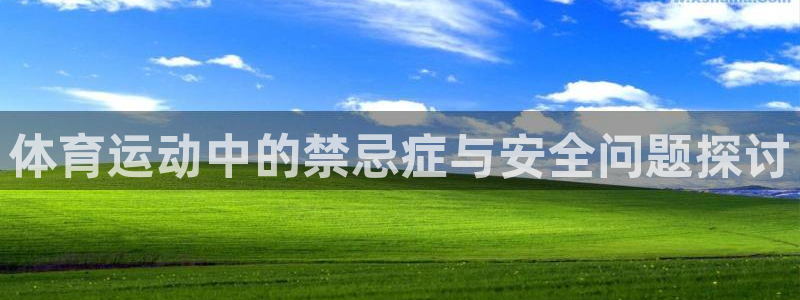 678体育知识